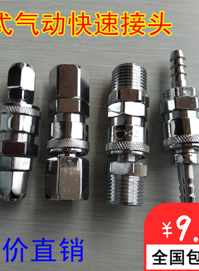 气动C式快速接头 SP20公母头配8*5气管快插气动接头 PU管气管接头