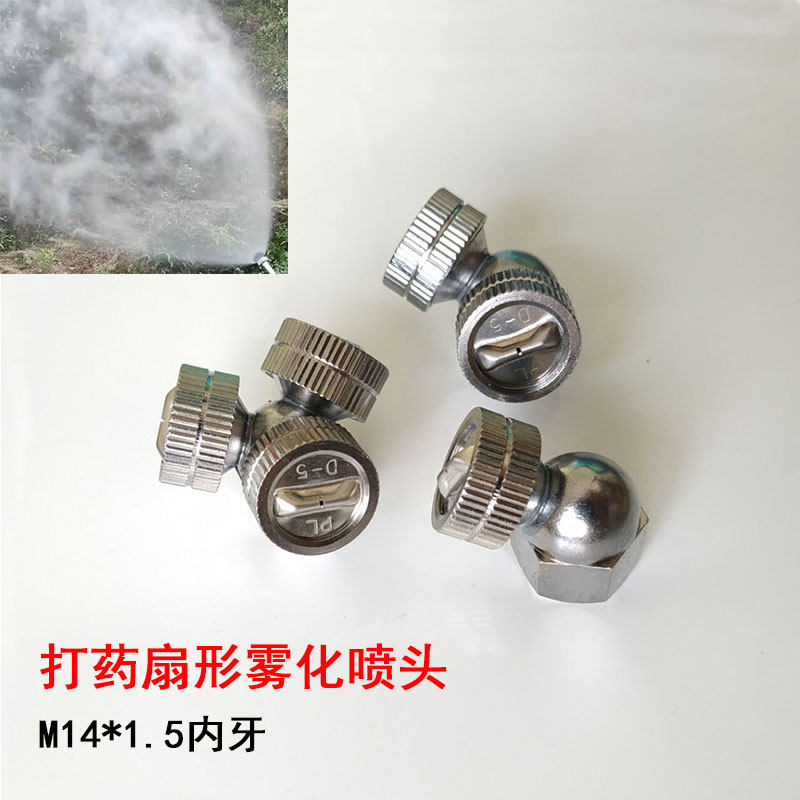 农用机动喷雾器扇形喷嘴头打药机配件高压农药超细园林雾化多喷头