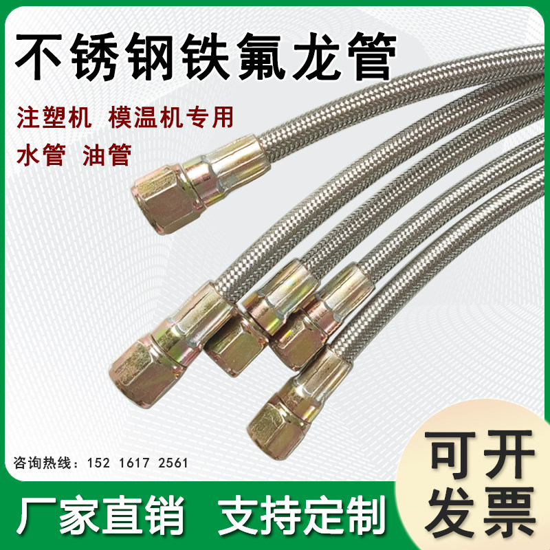 模具不锈钢编织铁氟龙管8MM油温机导热油管美制3分模温机专用水管