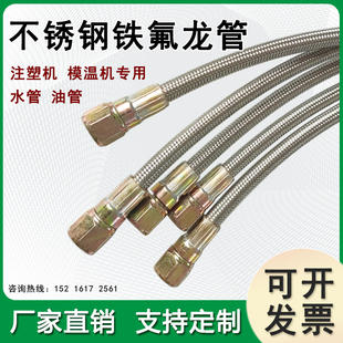 模具不锈钢编织铁氟龙管8MM油温机导热油管美制3分模温机专用水管