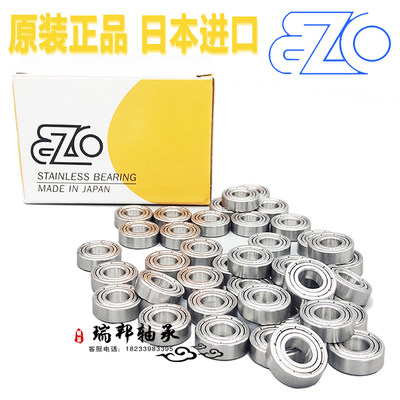 进口EZO不锈钢防水轴承 S603 S604 S605 S606 S607 S608 609ZZ 2Z