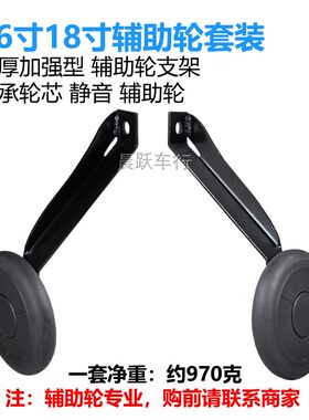 轴承加强型16/18寸可调节辅助轮