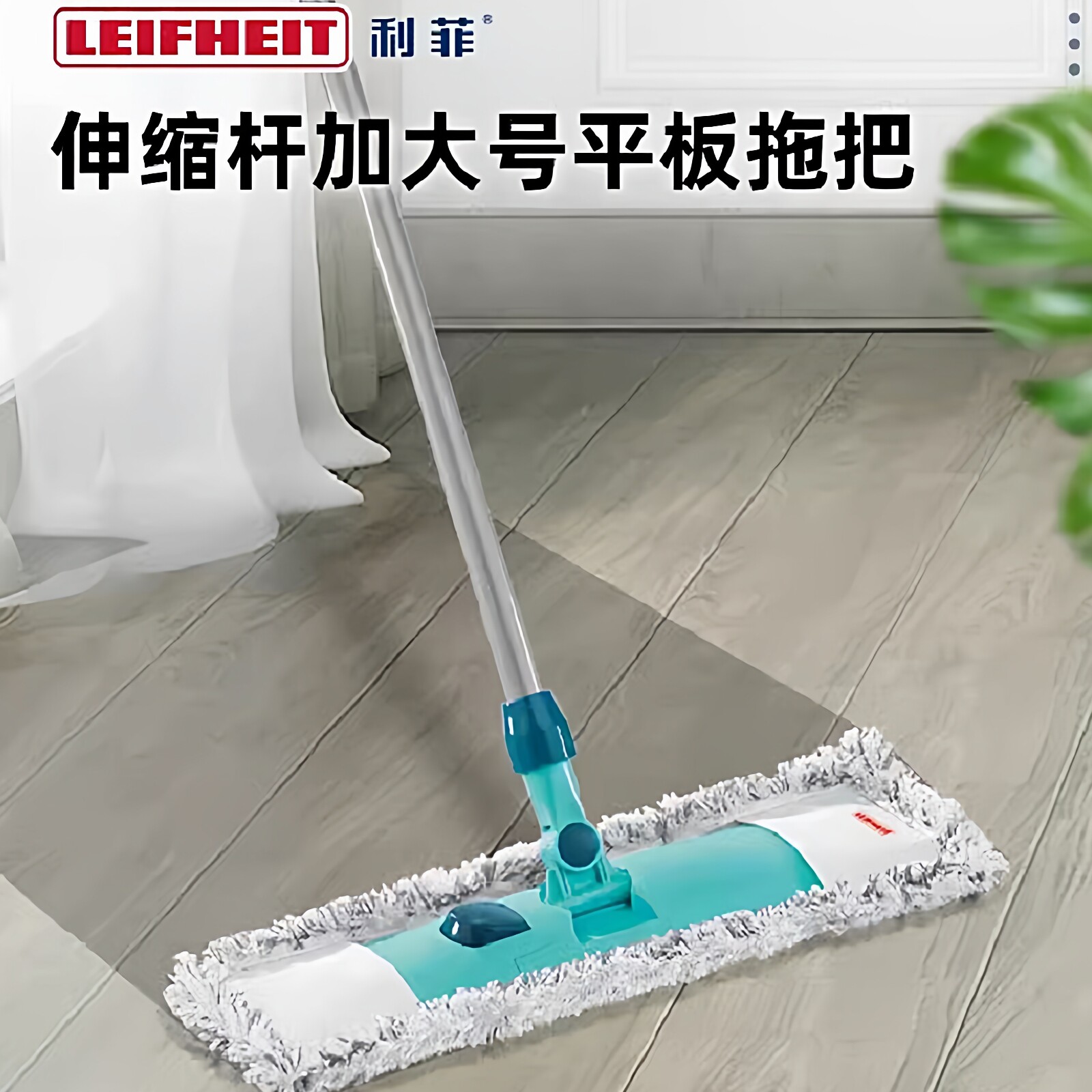 利快德国Leifheit利菲平板拖把家用一拖净手拧式拖布大拖把墩布