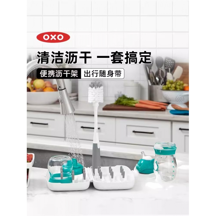 美国OXO奥秀奶瓶沥水架晾干架奶瓶刷便携式婴儿防尘折叠沥干架