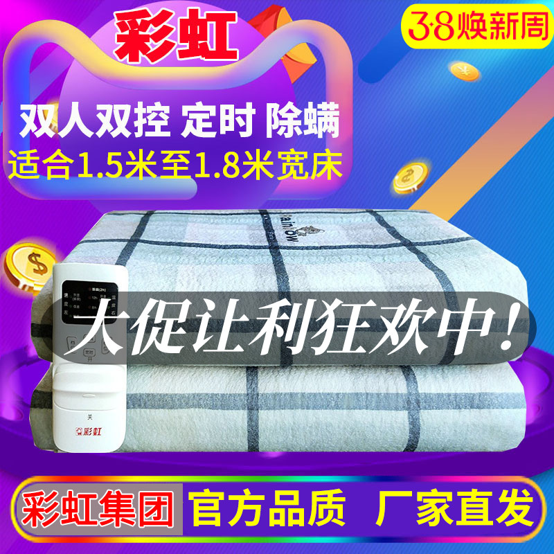 彩虹双人双控调温电热毯除螨定时安全家用无水暖厚电褥子辐射包邮