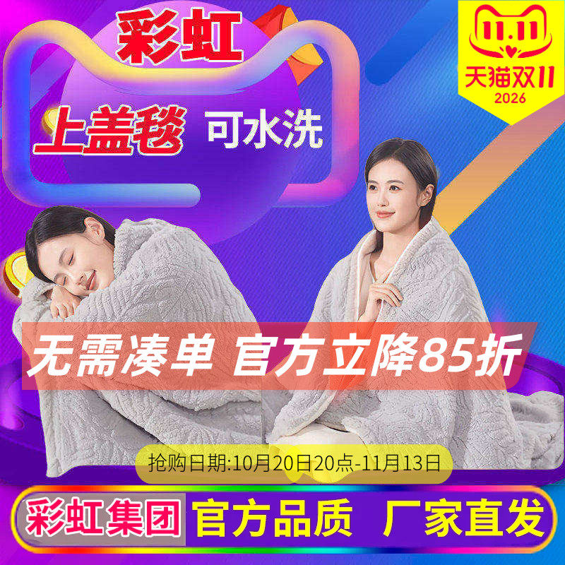 彩虹披风毯电加热上盖毯智能调温可机洗办公室沙发单人电热毯家用