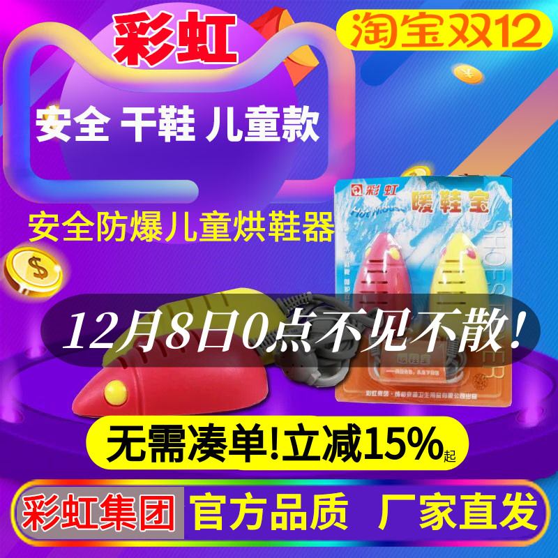 彩虹干鞋器除湿热鼠宝安全烘鞋宝儿童烘鞋器家用卡通型暖鞋宝包邮