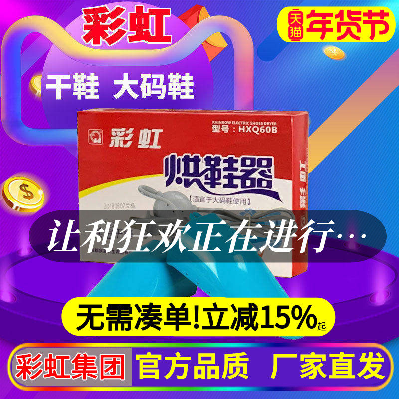 彩虹干鞋器家用烘鞋器Q8102大码烘鞋宝除湿安全电烘干暖鞋宝包邮