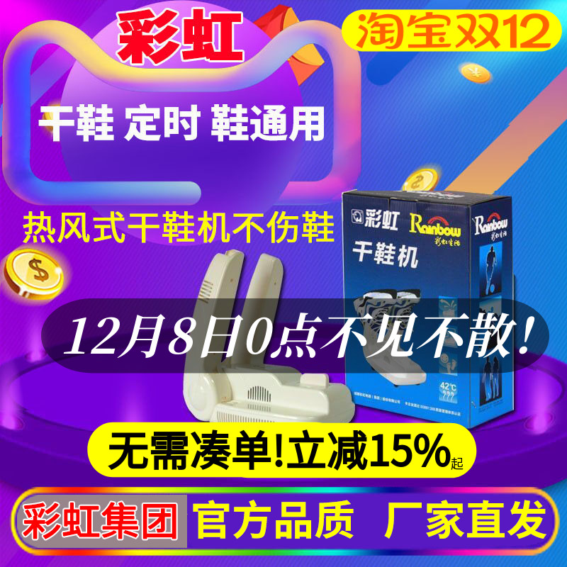彩虹干鞋器热暖风烘鞋机除湿安全不伤鞋暖鞋宝定时家用可折叠包邮