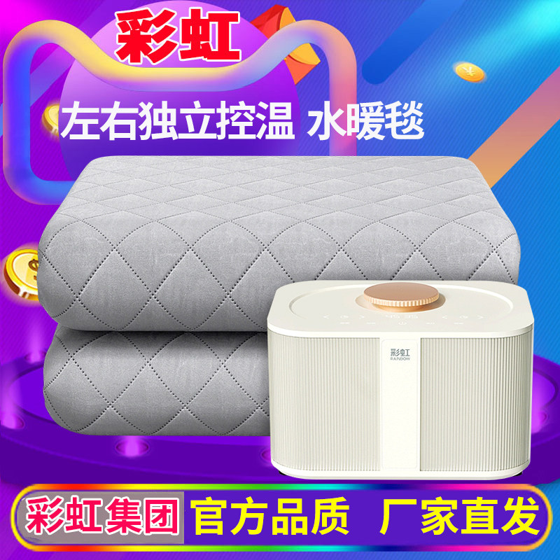 彩虹双人双控智能恒温水电暖毯