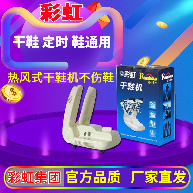 彩虹干鞋器热暖风烘鞋机除湿安全不伤鞋暖鞋宝定时家用可折叠包邮