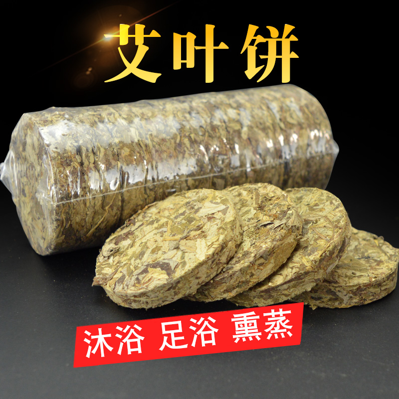 陈年野生艾叶艾草饼5cm足浴饼泡脚家用泡澡熏蒸沐浴洗护-封面