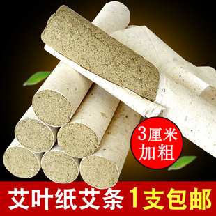 艾叶纸艾条五年陈艾柱艾段艾灸盒温灸悬灸艾草灸条3厘米艾绒条