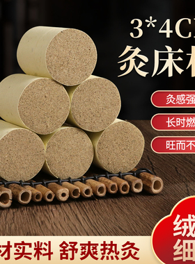 艾灸床专用艾柱3×4厘米艾灸馆加粗陈年艾绒柱12粒扶阳透灸仪柱