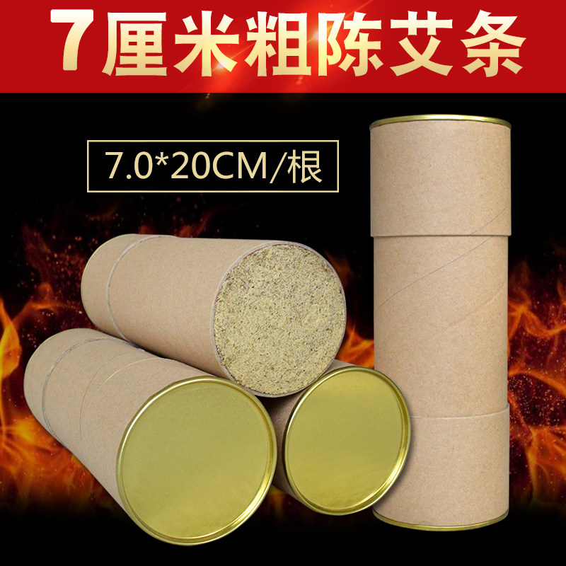 石磨绒炮筒灸艾灸条 雷火灸 纯艾正品 艾灸条7CM大炮灸 艾灸柱