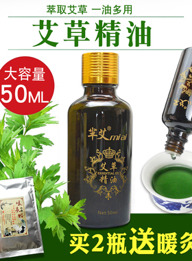 艾叶绿色复方艾草精油艾叶油艾灸足浴按摩推背刮痧辅助艾灸精油