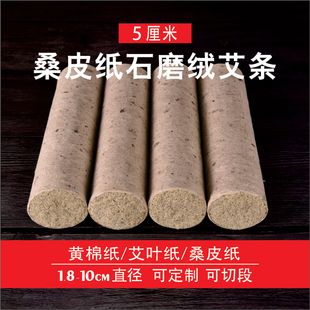 正宗艾条桑皮纸卷陈艾条艾柱艾绒散装悬灸家用艾灸条雷火灸大艾条