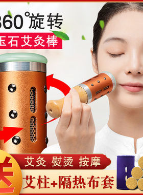 玉石面部艾灸棒手握单孔滚动式灸具艾柱随身灸便携式脸部美容仪
