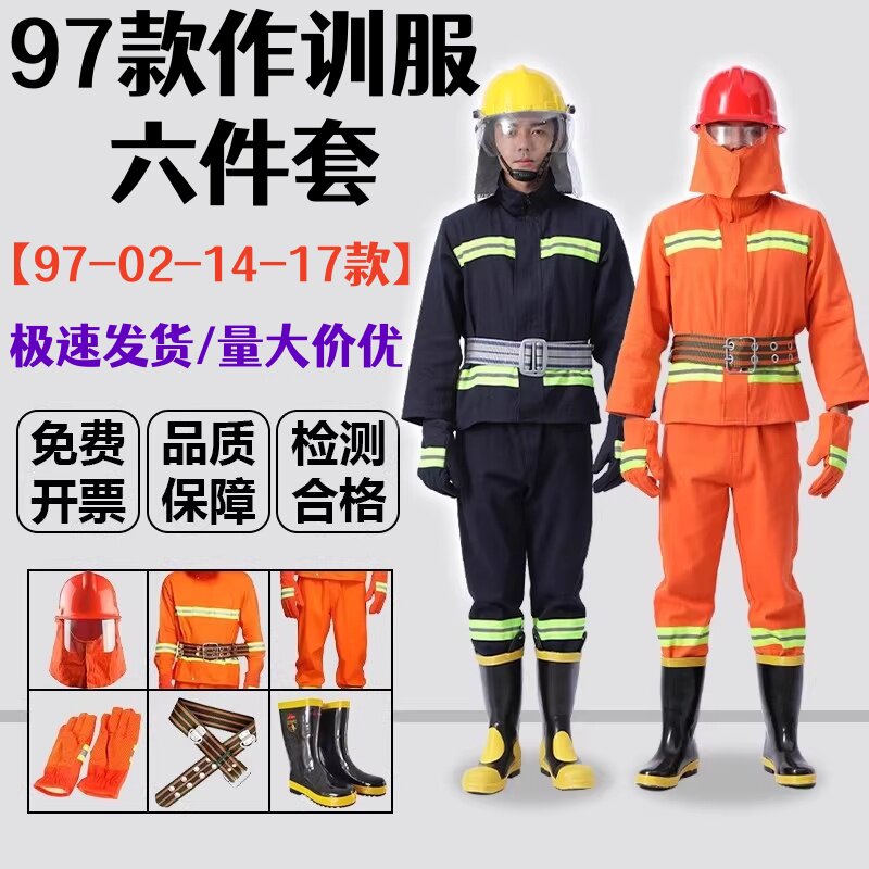 97款作训服六件套3C认证灭火救援防护阻燃耐高温消防服隔热服套装