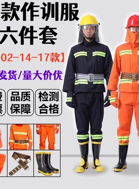 97款作训服3C认证阻燃消防服