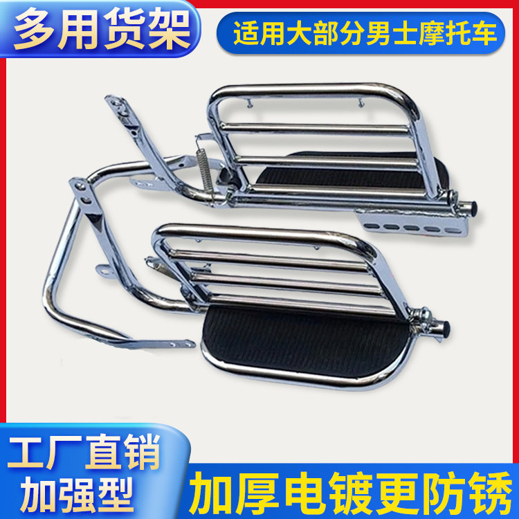 摩托车侧翻大货架通用型折叠货架二侧改装大脚踏板载重翻板后货架