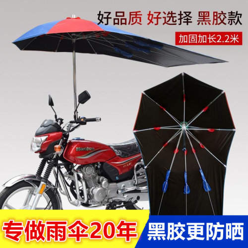 摩托车遮阳伞雨伞黑胶电动三轮车