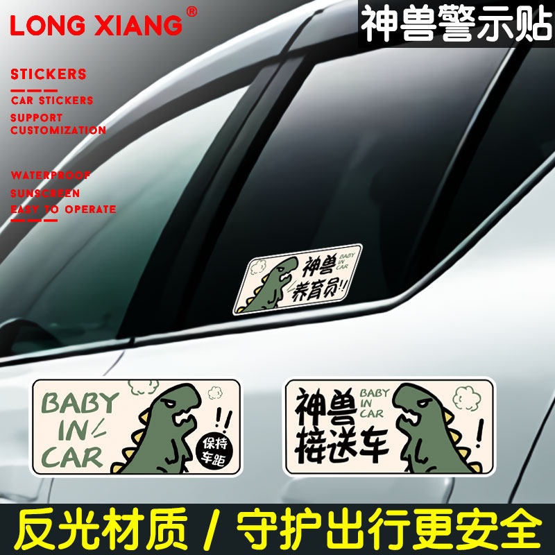 车身贴纸 网红贴纸 神兽接送车警示贴 babyincar车贴 油箱盖贴纸