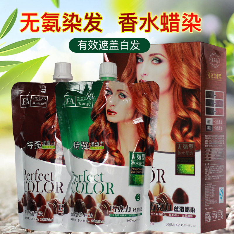 包邮聚生缘香水蜡染巧克力系染发膏染发剂温和遮白发覆盖白发正品