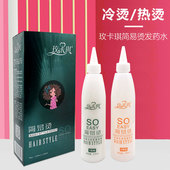 玫卡琪简易烫发药水不伤发冷烫热烫陶瓷数码 烫发药膏快速烫免软化