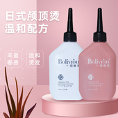 葆丽柔冷烫水剂膏状软化水定型理发店专用卷发纹理锡纸烫电发水