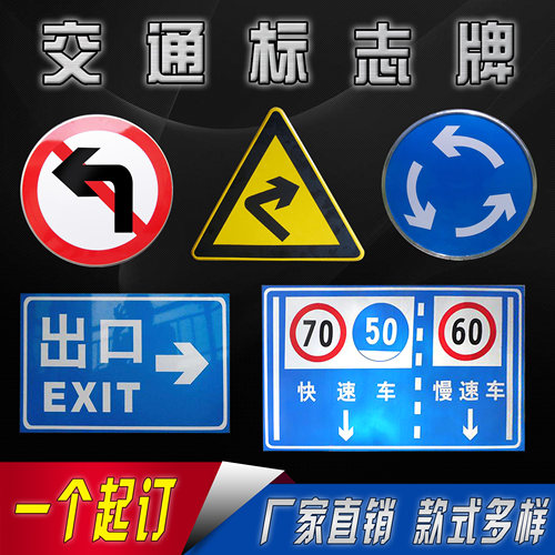 道路交通警示牌指示指路三角圆形