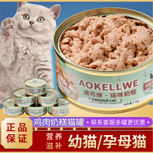 澳可维离乳期猫湿粮术后恢复罐头