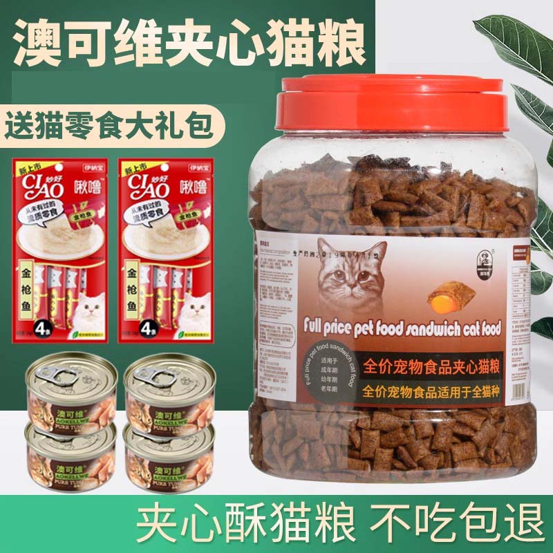 澳可维酥脆牛油果夹心美毛猫粮