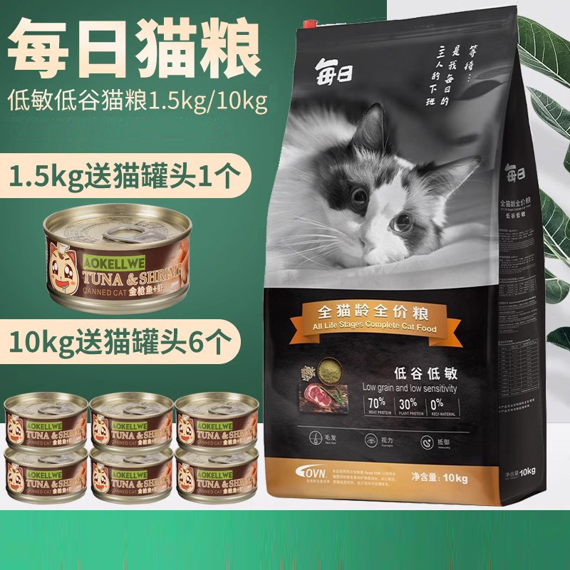 低敏低谷幼猫猫粮每日低脂南瓜子粉虫不来全猫粮1.5KG成猫粮10kg