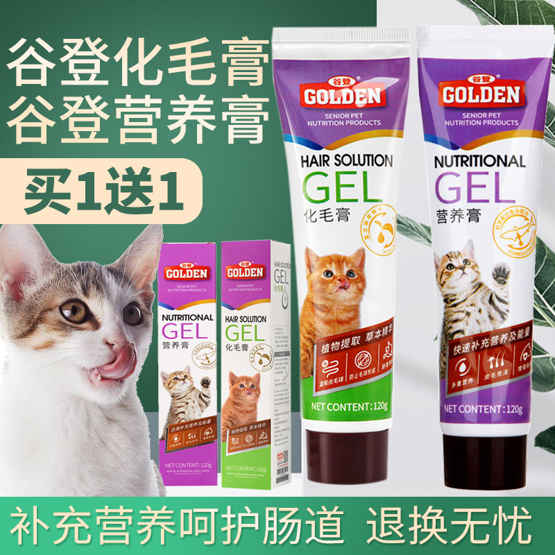 买1送1谷登化毛膏猫咪成幼猫营养膏猫草吐毛球速效去毛球膏120g