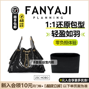 现货FANYAJI适用小香包25bag Hobo小中号杜邦纸内胆包轻防水收纳