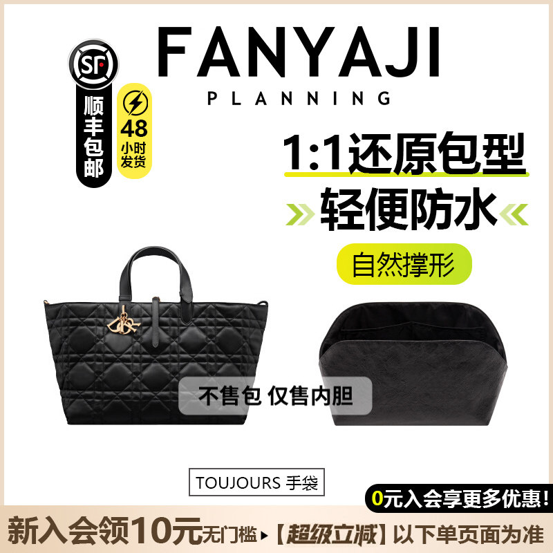 现货FANYAJI适用迪奥Dior TOUJOURS手袋内胆包大中小杜邦纸超轻薄