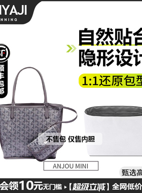 现货FANYAJI适用于Goyard狗牙Anjou杜邦纸Mini内胆包PM轻防水GM包
