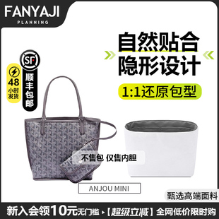 现货FANYAJI适用于Goyard狗牙Anjou杜邦纸Mini内胆包PM轻防水GM包