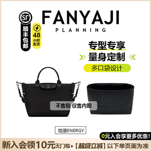 现货FANYAJI适用longchamp珑骧energy杜邦纸托特内胆包小中号mini
