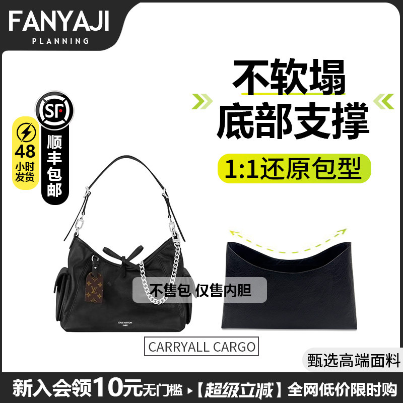 lvCarryallCargo内胆包
