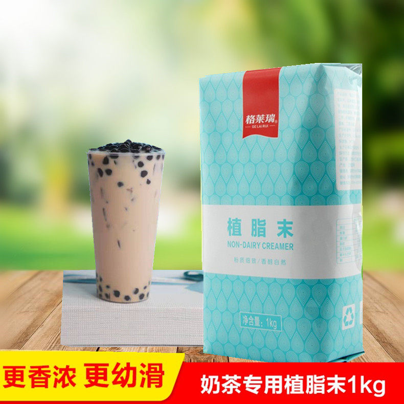 包邮格莱瑞7号奶精1kg装植脂末奶茶咖啡原料 口感超浓奶香