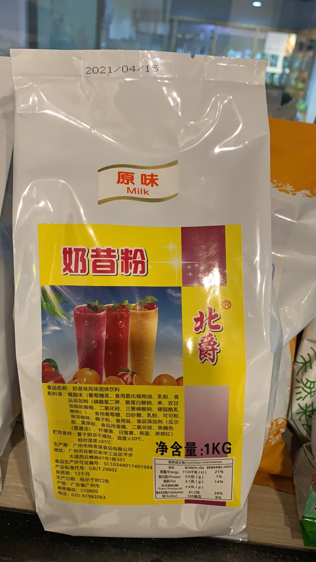 北爵原味奶昔粉草莓蓝莓水果坚果奶昔甜品风味奶茶店专用饮品配方