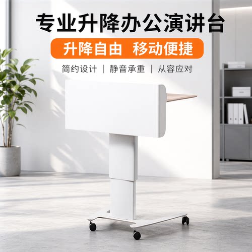 升降演讲台可移动简约现代带抽屉