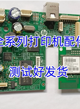 惠普HP2776 2775 2779 2777 2729 2722 2721 2723 2720 2710主板