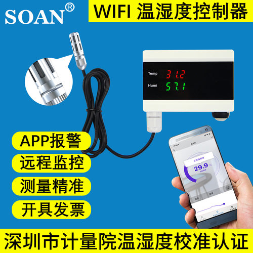 SOANwifi温度报警器温湿度记录仪