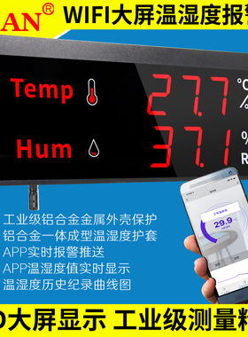 soan涂鸦wifi大屏幕超温湿度报警器手机APP告警工业级温湿度计