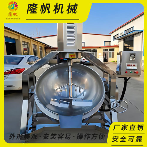 全自动商用炒菜机火锅底料搅拌锅