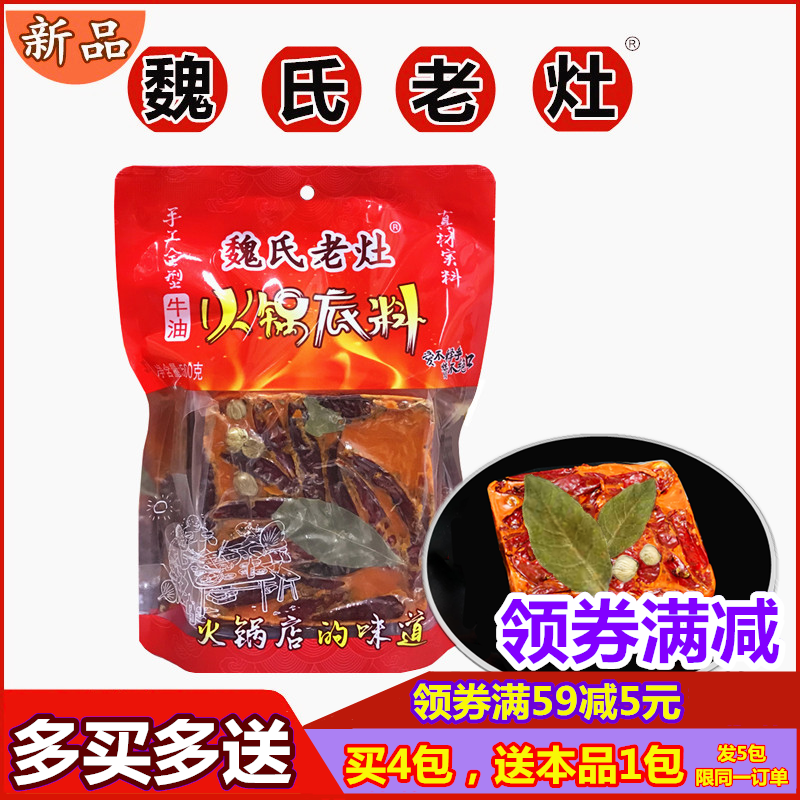 魏氏老灶火锅底料正宗重庆四川特产成都麻辣牛油火锅串串麻辣烫料在类目 粮油米面/南北干货/调味品, 调味品/果酱/沙拉, 调味料, 火锅调料中 - 来自Buy2taobao.com提供专业的淘宝代购服务