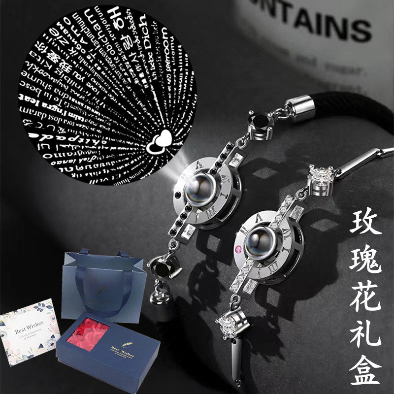 新款love情侣投影100种语手链